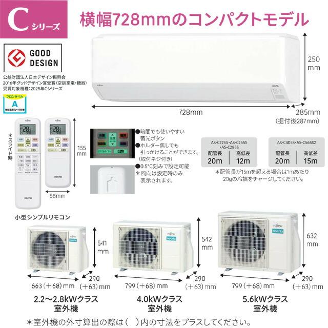 標準取付込92000円 新品 富士通エアコン取り付け 14畳用 ノクリア AS
