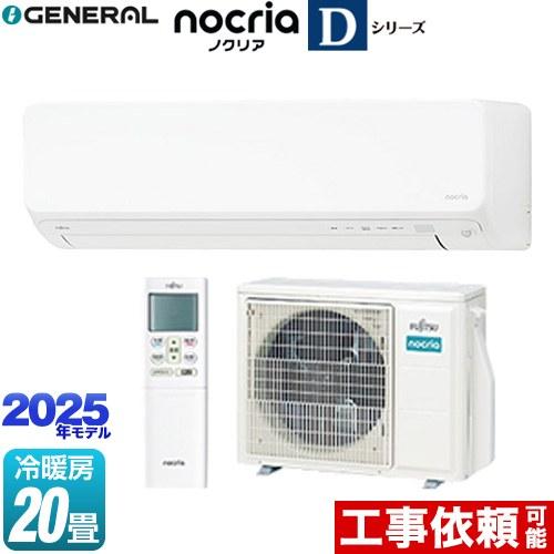 ノクリア nocria Dシリーズ ルームエアコン 冷房/暖房：20畳程度 株式