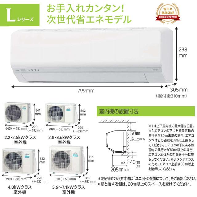 ノクリア nocria Lシリーズ ルームエアコン 冷房/暖房：6畳程度 富士通