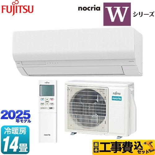 工事費込みセット ノクリア nocria Wシリーズ ルームエアコン 工事費込みセット ノクリア nocria Wシリーズ ルームエアコン