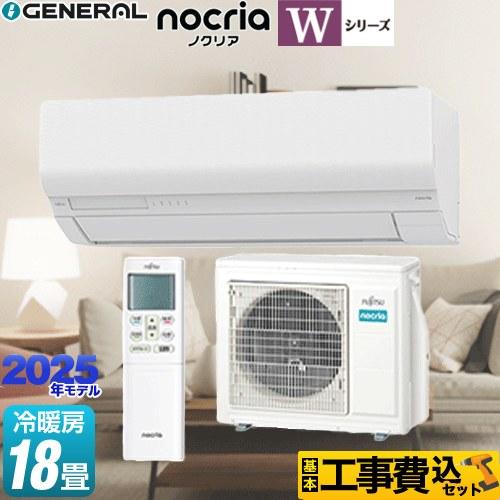 工事費込みセット ノクリア nocria Wシリーズ ルームエアコン 冷房