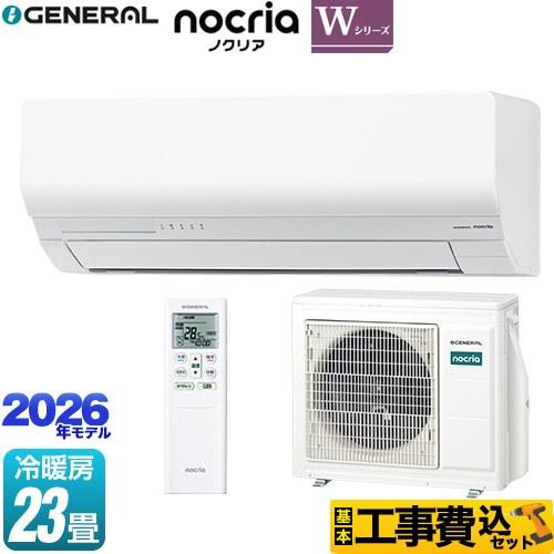 工事費込みセット ノクリア nocria Wシリーズ ルームエアコン 冷房