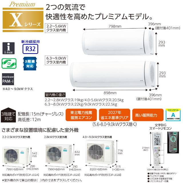 ノクリア nocria Xシリーズ ルームエアコン 冷房/暖房：10畳程度 株式