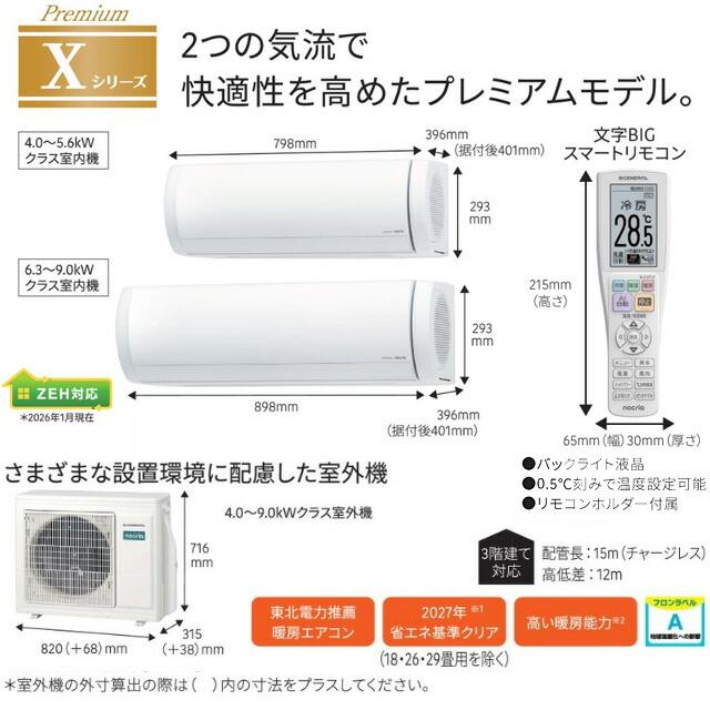 工事費込みセット ノクリア nocria Xシリーズ ルームエアコン 冷房