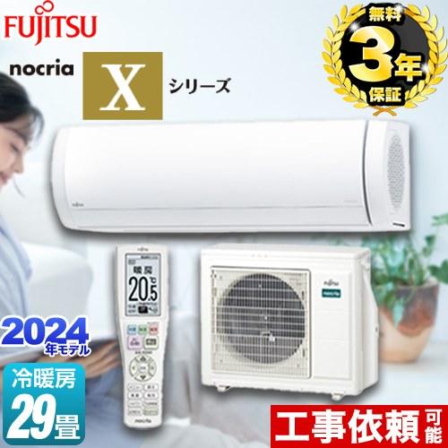 nocria ノクリア Xシリーズ ルームエアコン 冷房/暖房：29畳程度