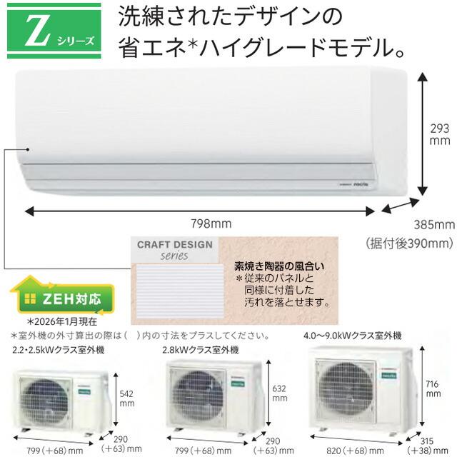 ノクリア nocria Zシリーズ ルームエアコン 冷房/暖房：6畳程度 株式