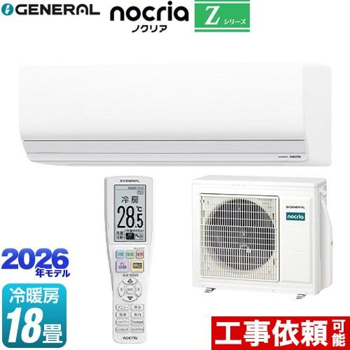 ノクリア nocria Zシリーズ ルームエアコン 冷房/暖房：18畳程度 株式