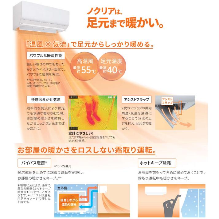 ゴク暖 ノクリア nocria ZNシリーズ ルームエアコン 冷房/暖房：14畳