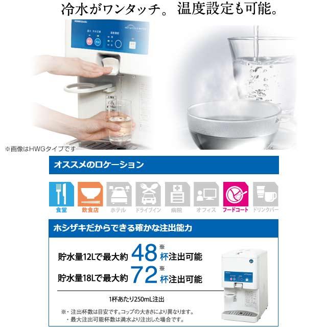 ホシザキ ウォータークーラー 卓上型 タンク式 AT-12WG ホシザキ ウォータークーラー 卓上型 タンク式 AT-12WG