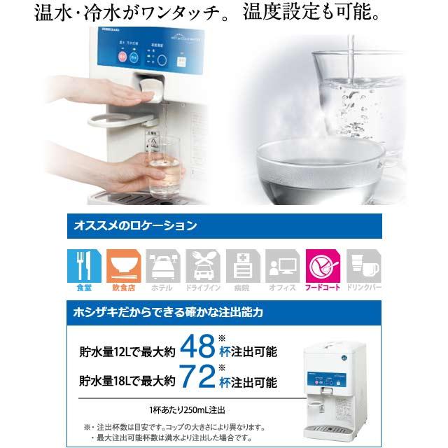 ホシザキ ウォータークーラー 卓上型 タンク式 AT-18HWG ホシザキ ウォータークーラー 卓上型 タンク式 AT-18HWG
