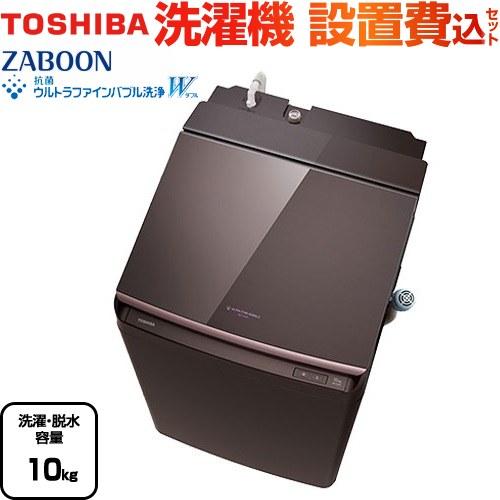 TOSHIBA ZABOON 洗濯機 洗濯・脱水容量10kg 東芝 AW-10VP4-T TOSHIBA ZABOON 洗濯機 洗濯・脱水容量10kg 東芝 AW-10VP4-T