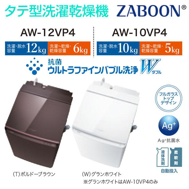 TOSHIBA ZABOON 洗濯機 洗濯・脱水容量10kg 東芝 AW-10VP4-W TOSHIBA ZABOON 洗濯機 洗濯・脱水容量10kg 東芝 AW-10VP4-W