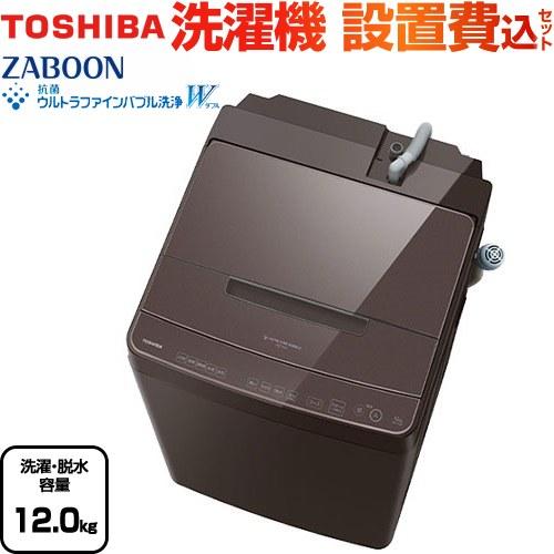 TOSHIBA ZABOON 洗濯機 洗濯・脱水容量12kg 東芝 AW-12DP4-T 全自動洗濯機 ボルドーブラウン 【大型重量品につき特別配送 設置費用込 代引不可 無料現地調査必須】 : 家電と住宅設備の取替ドットコム - 通販 - Yahoo!ショッピング TOSHIBA ZABOON 洗濯機 洗濯・脱水容量12kg 東芝 AW-12DP4-T 全自動洗濯機 ボルドーブラウン 【大型重量品につき特別配送 設置費用込 代引不可 無料現地調査必須】 : 家電と住宅設備の取替ドットコム - 通販 - Yahoo!ショッピング