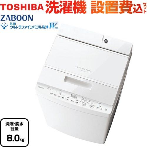 近隣地域限定送料無料❗️TOSHIBA ZABOON 洗濯乾燥機 8Kg TOSHIBA（東芝） ZABOON 洗濯機 洗濯・脱水容量8kg AW-8DH5-W 全自動