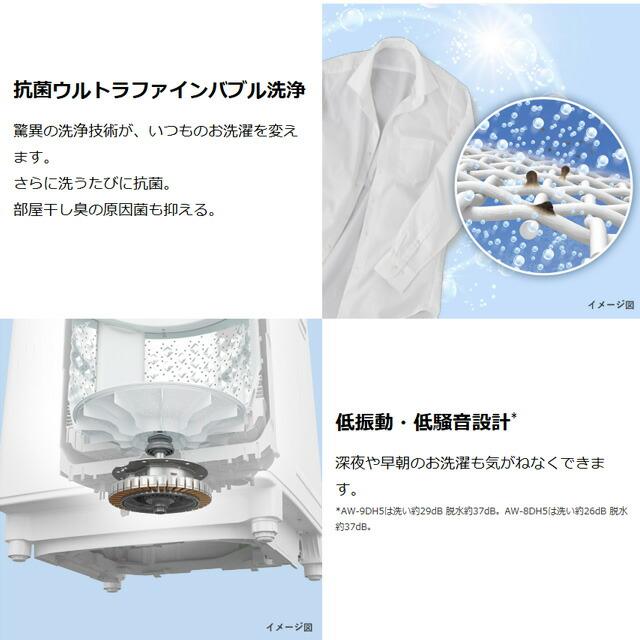 TOSHIBA（東芝） ZABOON 洗濯機 洗濯・脱水容量8kg AW-8DH5-W 全自動