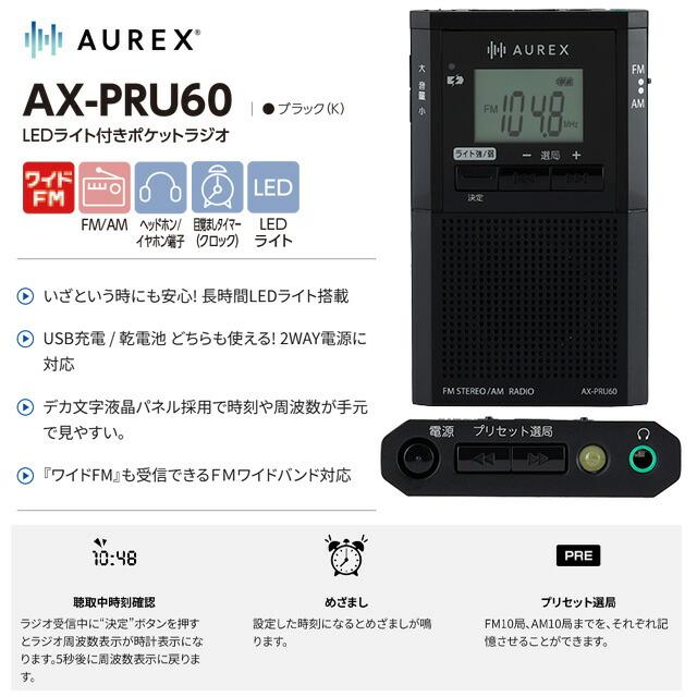 TOSHIBA（東芝） AUREX LEDライト付きポケットラジオ オーディオ AX