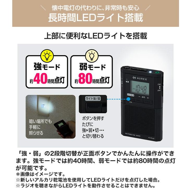 TOSHIBA（東芝） AUREX LEDライト付きポケットラジオ オーディオ AX