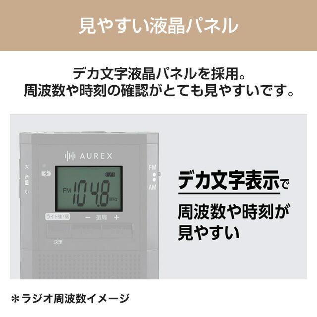 TOSHIBA（東芝） AUREX LEDライト付きポケットラジオ オーディオ AX