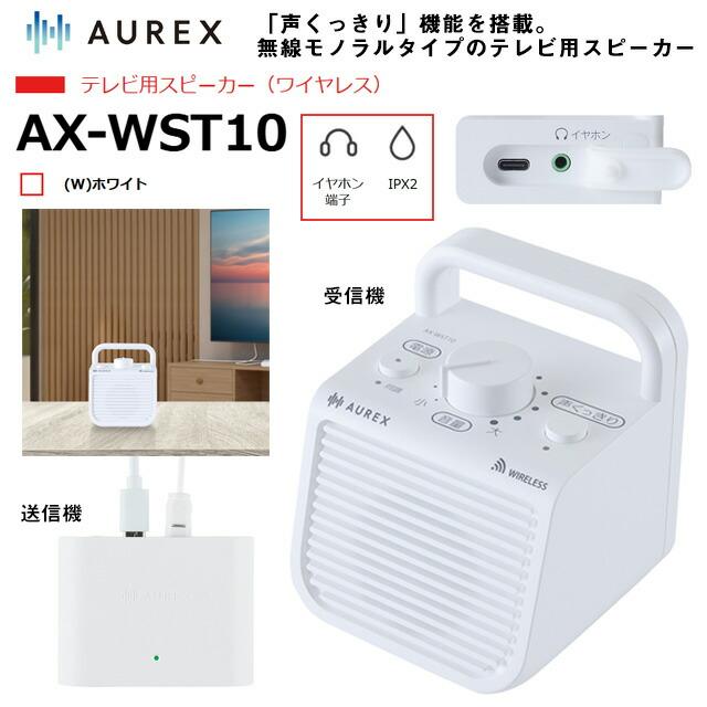 TOSHIBA（東芝） AUREX テレビ用ワイヤレススピーカー オーディオ AX