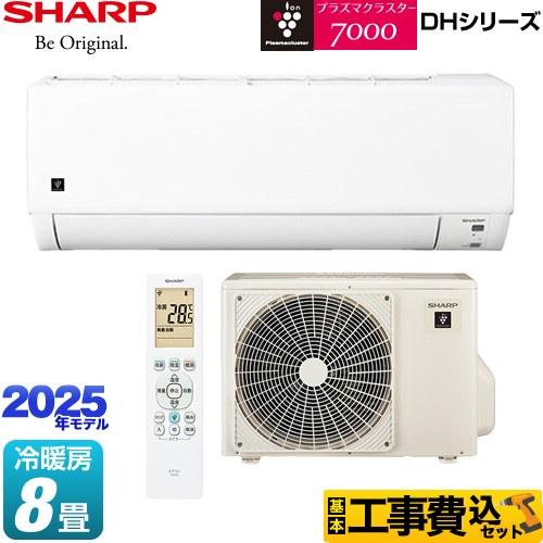 SHARP（シャープ） 工事費込みセット DHシリーズ ルームエアコン 冷房
