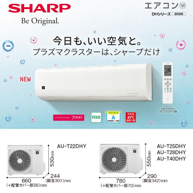 エアコン 10畳  AY-T28DH-W DHシリーズ エアコン SHARP（シャープ） DHシリーズ ルームエアコン 冷房/暖房：10畳程度 AY