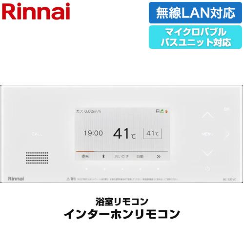リンナイ（Rinnai） 332シリーズ カラータイプ リモコン（浴室