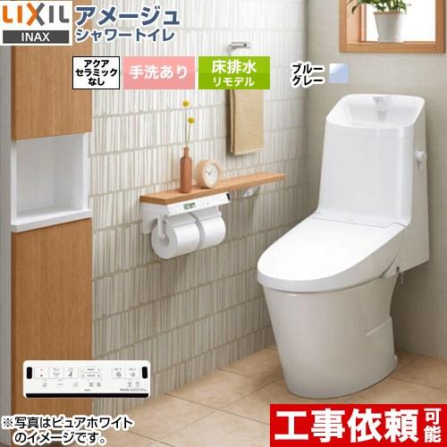 LIXIL アメージュ シャワートイレ ZR2グレード トイレ 手洗あり LIXIL アメージュ シャワートイレ ZR2グレード トイレ 手洗あり