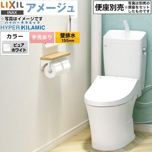 LIXIL　アメージュ便器　トイレ　床上排水（壁排水155mm）　ピュアホワイト　手洗あり　LIXIL　BC-Z30PM--DT-Z380PM-BW1