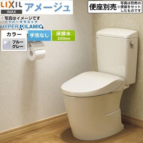 LIXIL アメージュ便器 トイレ 手洗なし LIXIL BC-Z30S--DT-Z350-BB7 床排水200mm ブルーグレー