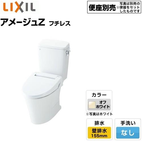 トイレ 組み合わせ便器 Lixil Bc Za10pm Dt Za150pm Bn8 アメージュz フチレス 壁排水155mm Bc Za10pm Dt Za150pm Bn8 家電と住宅設備の取替ドットコム 通販 Yahoo ショッピング