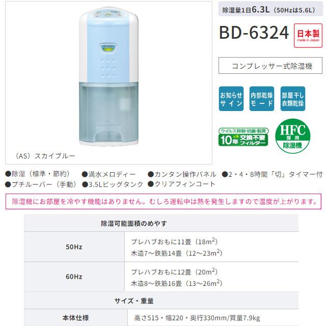 衣類乾燥除湿機 除湿機 除湿量1日6.3L(50Hzは5.6L) 衣類乾燥除湿機 除湿機 除湿量1日6.3L(50Hzは5.6L)