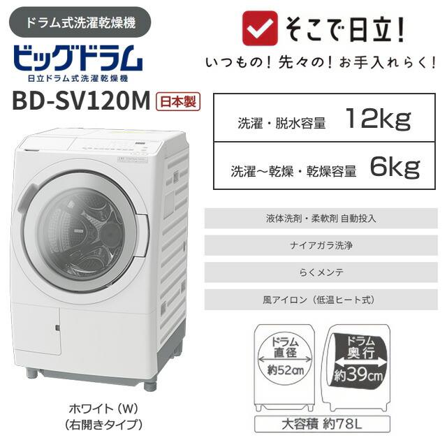 日立ドラム式洗濯乾燥機 BD-SV120JL 23年製 12.0kg/6.0kg Amazon