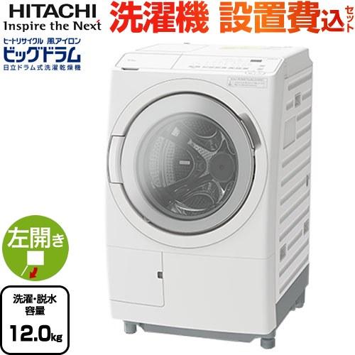 日立 ビッグドラム 洗濯機 洗濯・脱水容量:12kg BD-SW120KL-W 日立 ビッグドラム 洗濯機 洗濯・脱水容量:12kg BD-SW120KL-W