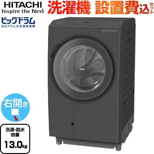 日立（HITACHI） ビッグドラム 洗濯・脱水13kg BD-SX130MR-H ドラム式
