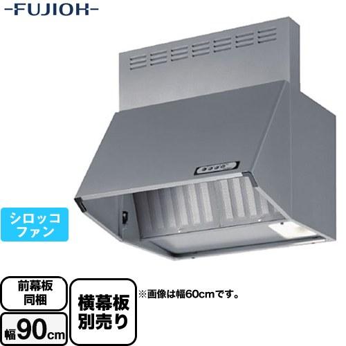 富士工業 スタンダード レンジフード 間口：900mm BDA-3HL-901