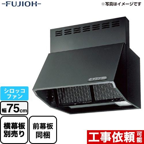 富士工業 BDR-3HL-751-BK レンジフード 換気扇 75cm（750mm） : 家電と