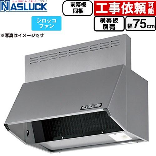 BDRタイプ レンジフード 間口：750mm ナスラック BDR-3HL-7516TN-SI