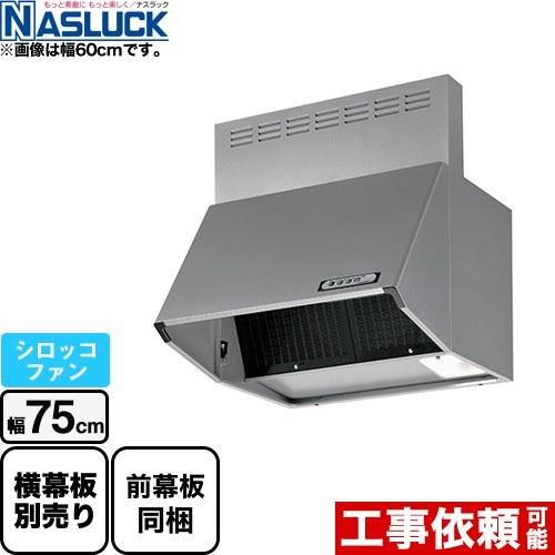BDRタイプ レンジフード 間口：750mm ナスラック BDR-3HL-7517TN-SI