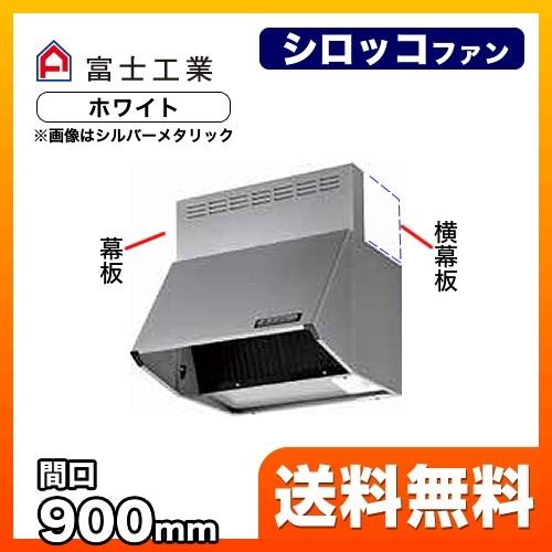 富士工業 BDR-3HL-901-W レンジフード 換気扇 90cm(900mm 富士工業 BDR-3HL-901-W レンジフード 換気扇 90cm(900mm