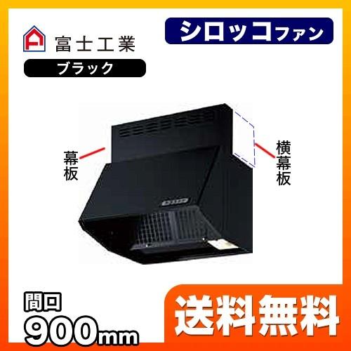 富士工業 BDR-3HLJ-901-BK レンジフード 換気扇 90cm(900mm 富士工業 BDR-3HLJ-901-BK レンジフード 換気扇 90cm(900mm