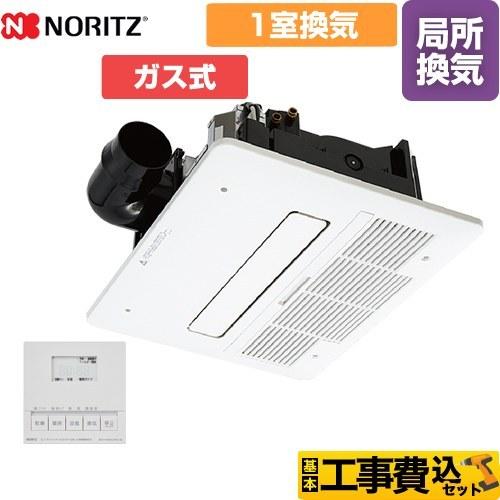ノーリツ（NORITZ） 工事費込みセット 浴室暖房乾燥機 浴室換気乾燥