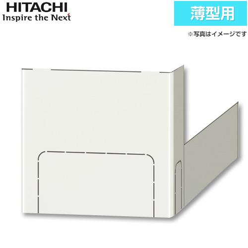 日立（HITACHI） 薄型用 脚部カバー BEAK-46XS 脚カバー : 家電と住宅