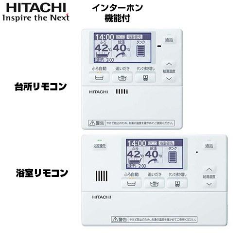日立（HITACHI） Wシリーズ セットリモコン BER-W2FH インターホン