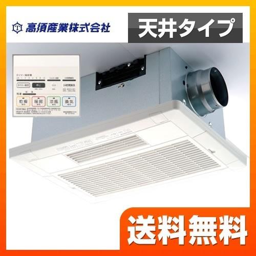 3年保証付】浴室換気乾燥暖房器 高須産業 BF-231SHA 【電気 3年保証付】浴室換気乾燥暖房器 高須産業 BF-231SHA 【電気