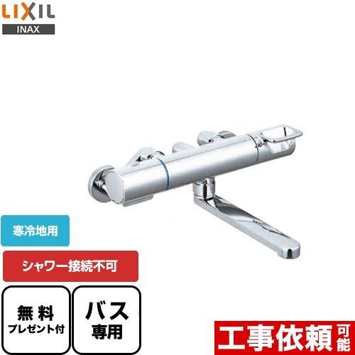 浴室水栓 スパウト長さ170mm LIXIL BF-KA345TN シャワー接続不可 シャワーホース・ヘッド無し シールテープ無料プレゼント！希望者のみ※同送の為開梱します