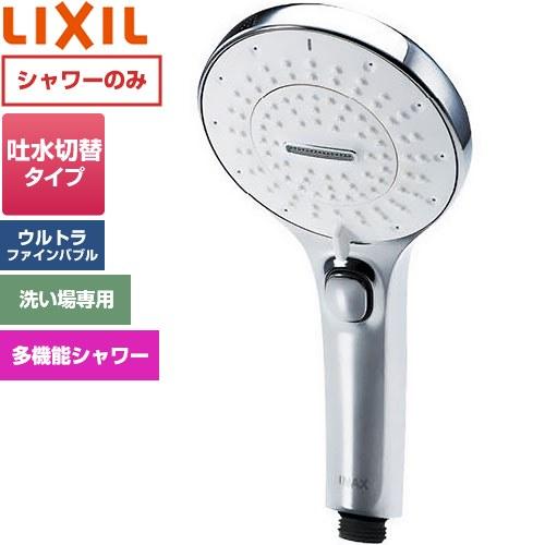 LIXIL（リクシル） ファインバブルシャワーヘッド SPA Uスイッチ付