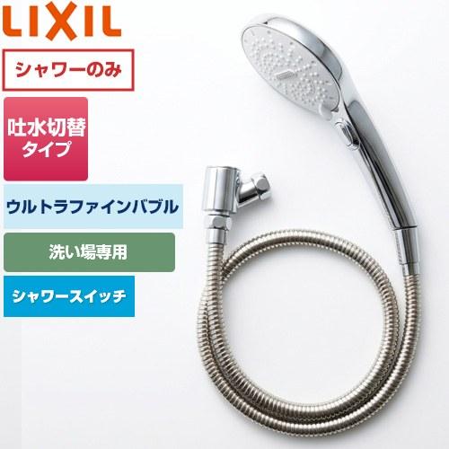 LIXIL（リクシル） ファインバブルシャワーヘッド SPA U スイッチ付