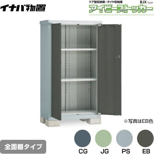 イナバ物置 - アイビーストッカー 部屋の入り口型納める庫 BJX手あい 屋根裏部屋 イナバ BJX-095D 全面棚手あい 【直送 関東押さえる送りとどける 代引不可】 DIY、工具-物置、車庫-その他物置、車庫