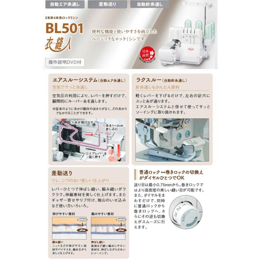 ロックミシン ミシン本体 ベビーロック 4本糸 BL501 babylock ベビーロック 4本糸ロックミシン 衣縫人 BL501