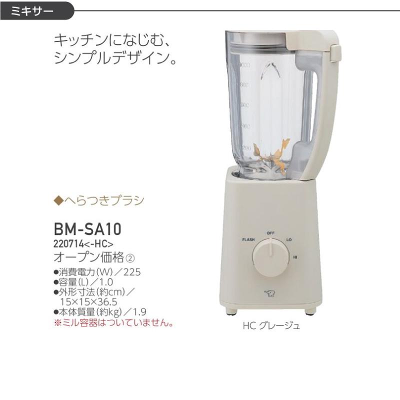 象印（ZOJIRUSHI） ミキサー ミキサー・ブレンダー ミキサー 1.0
